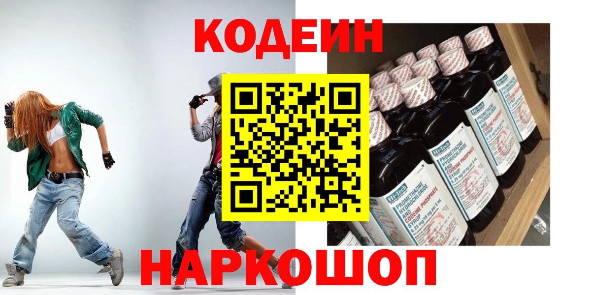 Codein Purple Drank Прокопьевск