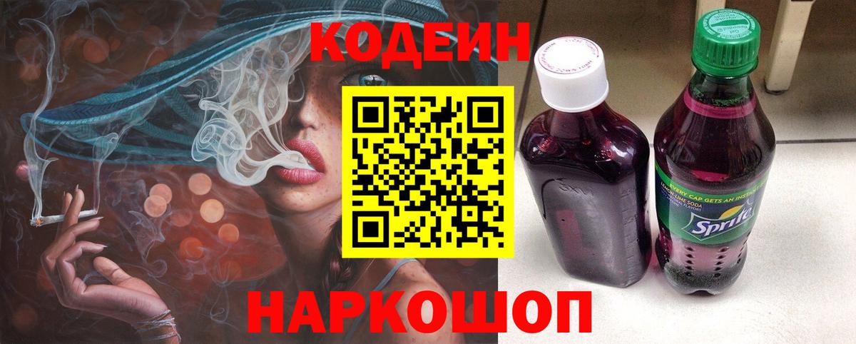 Codein напиток Lean (лин)  Кодеин напиток Lean (лин)  Прокопьевск  Вход с VPN 
